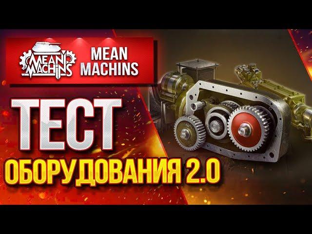 "ТЕСТ ОБОРУДОВАНИЯ 2.0 - ЭТО ПРОСТО ЖЕСТЬ" 03.06.20 / ЧТО ЖЕ И КУДА СТАВИТЬ? #Песочница