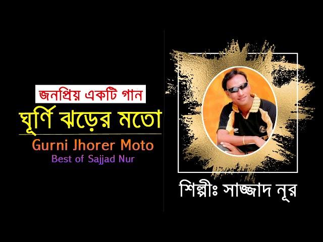 Sajjad Nur Song | Gurni Jhorer Moto By Sazzad Nur