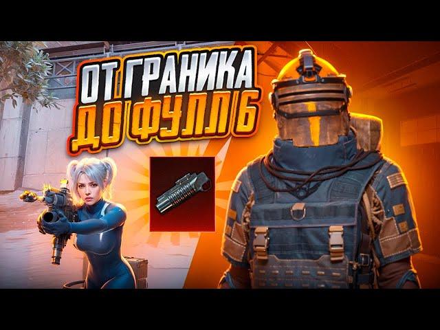 С ЛЕГЕНДАРНОГО ГРАНИКА ДО ФУЛЛ 6 В МЕТРО РОЯЛЬ / 7 КАРТА METRO ROYALE / PUBG MOBILE