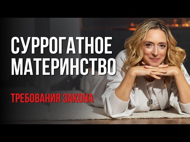 Вспомогательная репродуктивная технология - суррогатное материнство в России. Условия и показания.