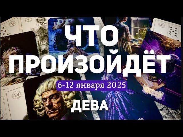 ДЕВА Таро прогноз на неделю (6-12 января 2025). Расклад от ТАТЬЯНЫ КЛЕВЕР