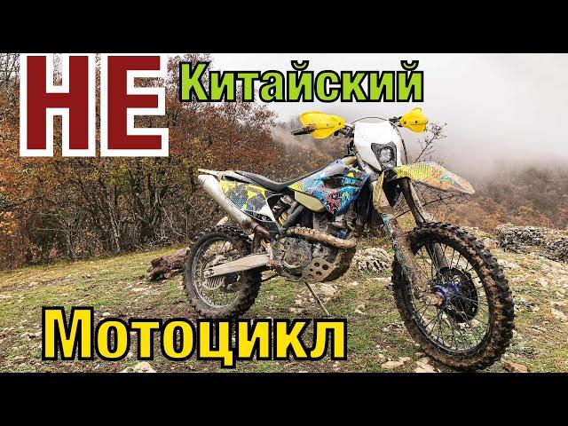 Впечатления От НЕ китайского Husaberg FE 350 // Внезапно Открыл Осенний Мотосезон На Авантисе!