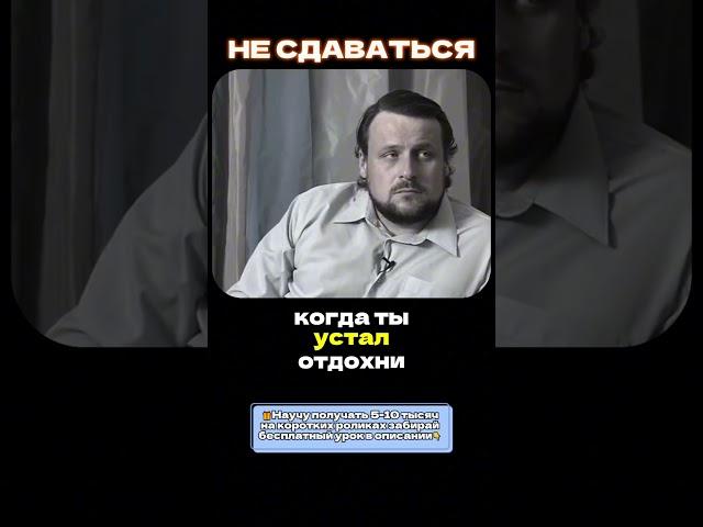 НЕ СДАВАТЬСЯ#сила #мотивация #мышление #рек #успех #бизнес #дисциплина #путь