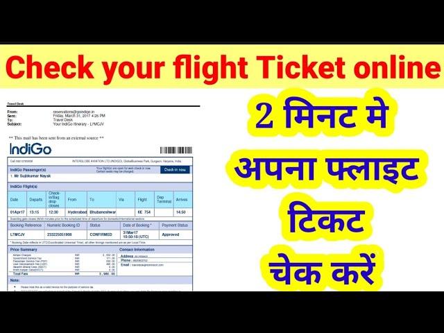 Flight ticket kaise check kare  | How to check flight ticket | Flight pnr kaise check kare | PNR