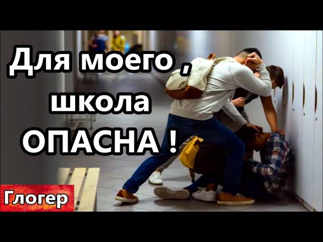Я своего уберегу от школы , для моего ШКОЛА ОПАСНА !  ИИ знает моё настроение ! Модерация телеги !
