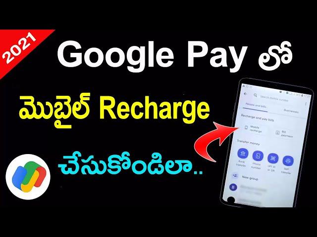 How to Mobile Recharge in Google Pay in Telugu | Google Pay Lo Mobile Recharge | Google Pay Telugu