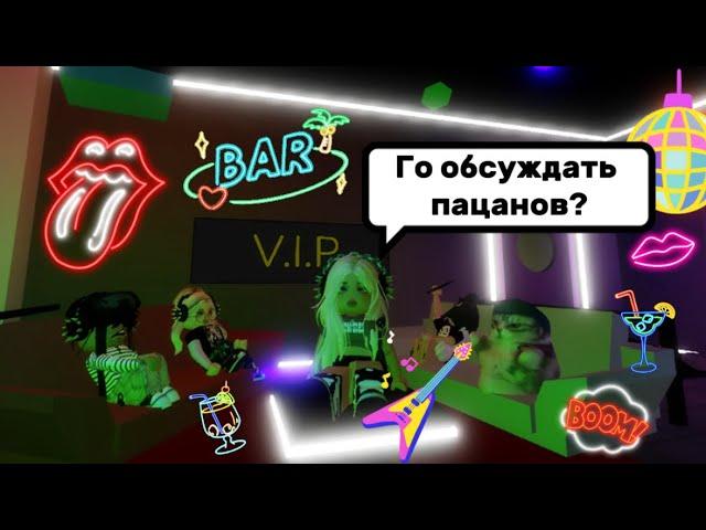 СТАЛА НЕАДЕКВАТНЫМ ПОДРОСТКОМВ БРУКХЕЙВЕН РП // ТУСИМ В КЛУБЕ #brookhaven