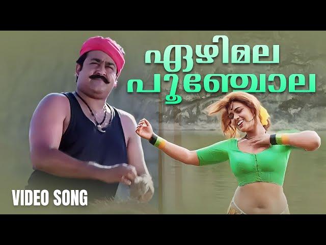 Ezhimala Poonchola Video Song | Spadikam |Mohanlal  K. S. Chithra |Silk Smitha|Malayalam Movie Songs