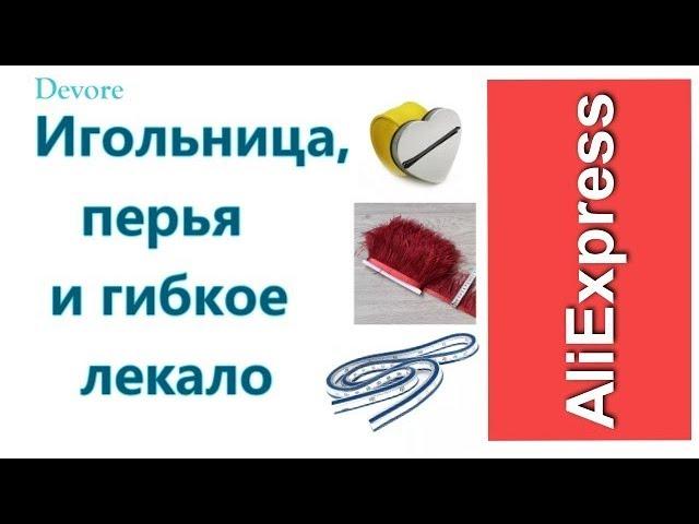 Магнитная игольница на руку, перья и гибкая линейка с AliExpress