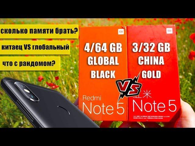 Какой выбрать XIAOMI REDMI NOTE 5 – 3/32 VS 4/64, китаец VS Global, рандом итп.