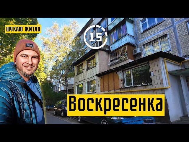 Воскресенка: 4-й мікрорайон, зелені газони, гаражі та прибудови! 15-ти хвилинне місто Київ