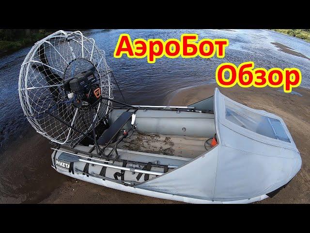 Обзор АЭРОЛОДКИ. Стоит ли покупать?