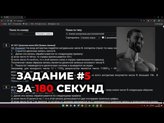 ЗАДАНИЕ №5 за 180 СЕКУНД // ЕГЭ Информатика 2024