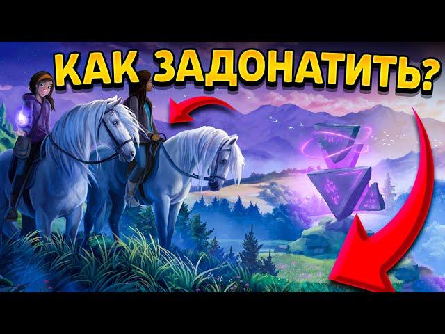 КАК ЗАДОНАТИТЬ В STAR STABLE В РОССИИ И БЕЛАРУСИ В 2024 ГОДУ  КАК КУПИТЬ СЕЙЧАС ЛАЙФ  Star Coins