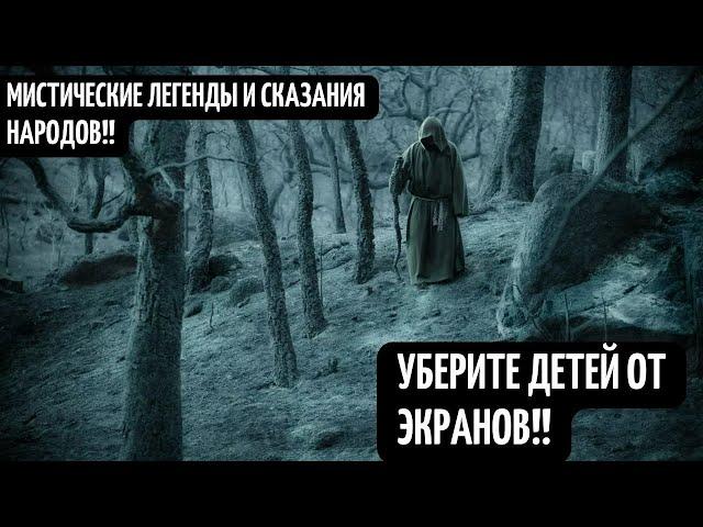 МИСТИЧЕСКИЙ ДОКУМЕНТАЛЬНЫЙ ФИЛЬМ "ДРЕВНИЕ ЛЕГЕНДЫ И СКАЗАНИЯ"! ИСТОРИЧЕСКИЕ ДОКАЗАТЕЛЬСТВА!