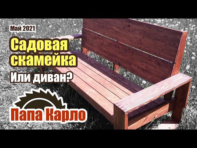 Садовая скамейка | Ящичное соединение | Брашировка древесины