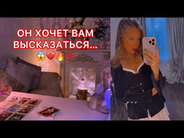 ОН ХОЧЕТ ВАМ ВЫСКАЗАТЬСЯ