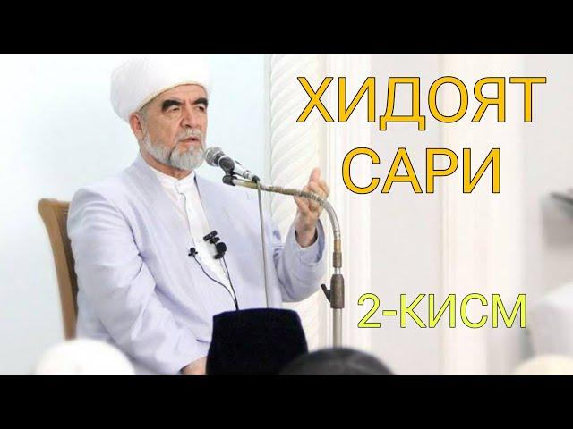 Хидоят сари  2 - кисм