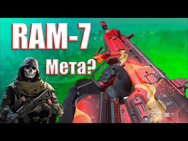 | RAM 7 | МЕТА СБОРКА | Call of Duty | ПОПУСК