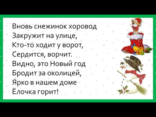 Вновь снежинок хоровод закружит на улице... Песня с текстом (караоке)