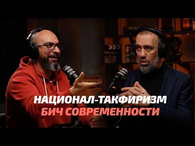 Голоса Единства: Лезгины в Прошлом, Настоящем и Будущем | Подкаст с Русланом Курбановым