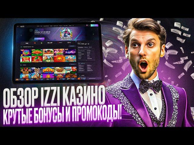 РАССКАЖУ КАК ВЫПОЛНИТЬ В КАЗИНО ИЗЗИ ВХОД | ДАМ ФРИСПИНЫ IZZI CASINO | КАЗИНО ИЗЗИ РАБОЧЕЕ ЗЕРКАЛО