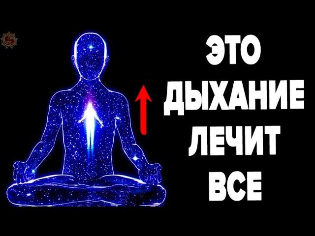  Древние дыхательные практики для полного оздоровления организма - 5 техник со всего мира