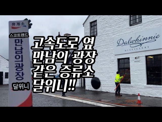 [증류소탐방기] 만남의 광장 같은 증류소! 달위니 증류소!