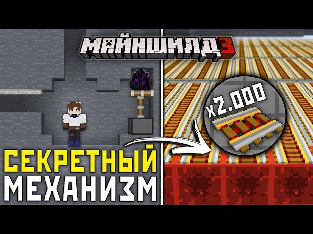 МайнШилд 3 | Как ТАЙНЫЙ МЕХАНИЗМ СЛОМАЛ ВСЕ ПЛАНЫ ИГРОКОВ?! - Выживание в Майнкрафт 1.19 без Модов