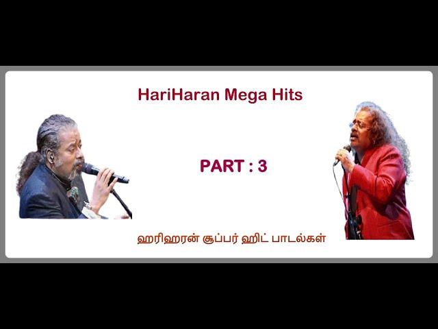 Hariharan Tamil songs |  Hariharan Songs| Evergreen songs of Hariharan ||ஹரிஹரன் பாடல் || Part : 3