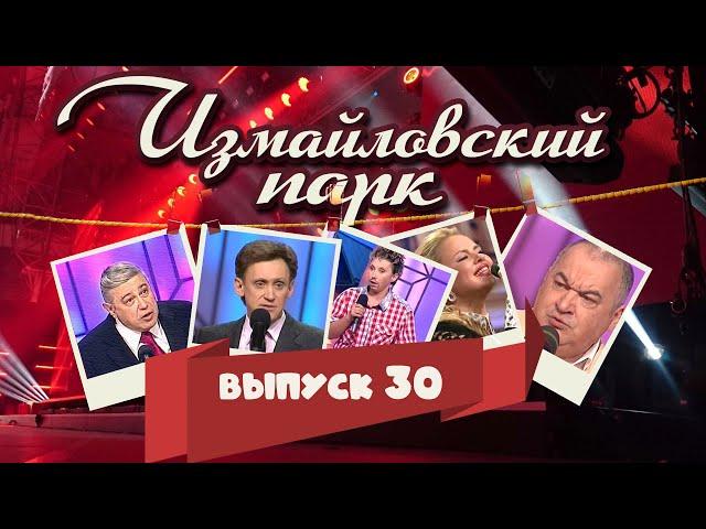 Измайловский парк | Выпуск 30 (26.07.2014) | Юмористический концерт  @lionizmaylov