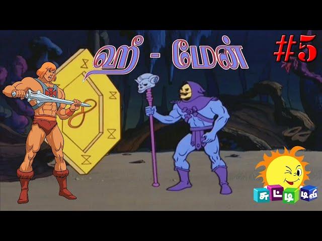 He Man in tamil || The Time Corridor || Jetix Tamil