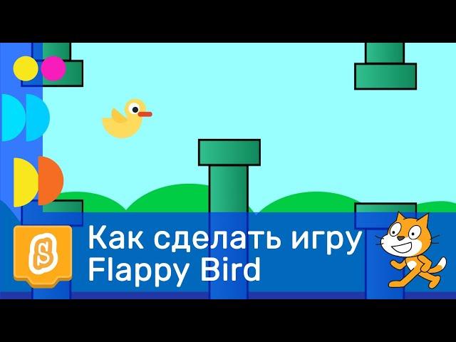 Как  в Scratch сделать игру с птичкой Flappy Bird