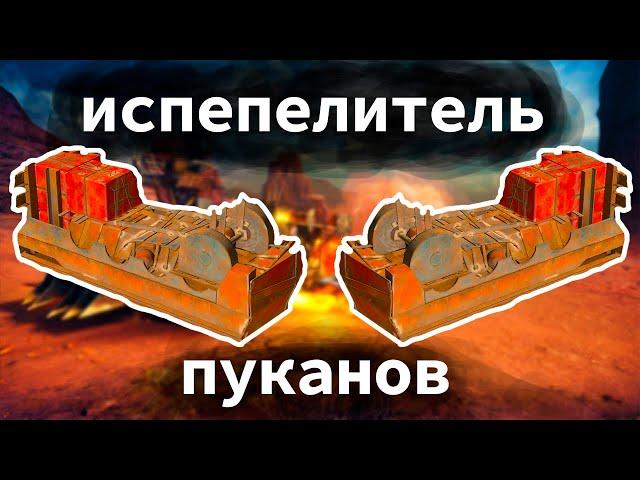 ИСПЕПЕЛИТЕЛЬ - ЛУЧШЕЕ ОРУЖИЕ ДЛЯ РЕЙДОВ | Crossout | КРОССАУТ | 2020