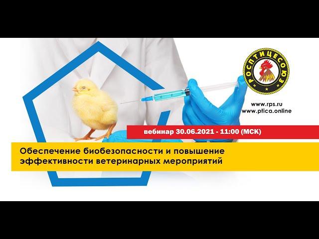 О биобезопасности
