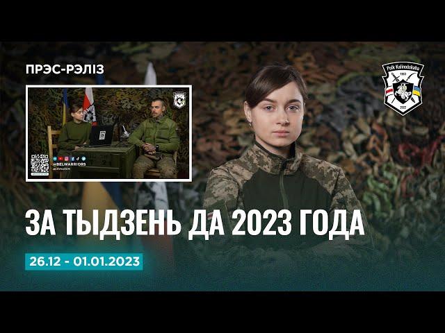 News of the Kalinouski Regiment for the last week until 2023