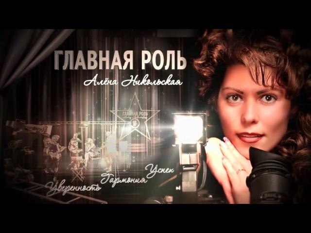 Добро пожаловать на мой канал! Алена Никольская