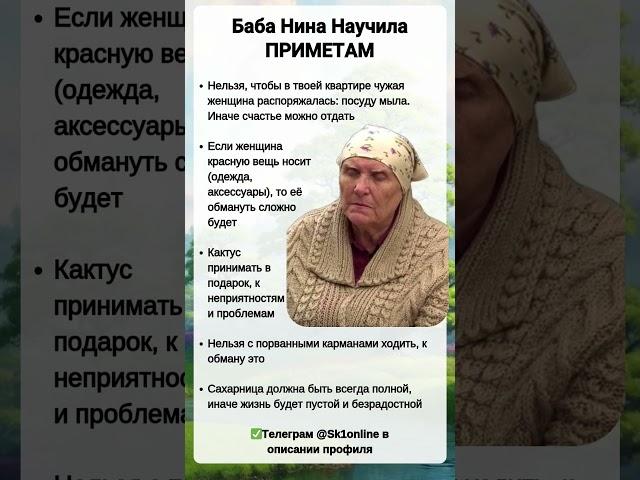 Баба Нина Научила ПРИМЕТАМ