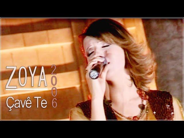 ZOYA Çavê Te 2006 Clip .. زويا چـاڤێ تـَـه