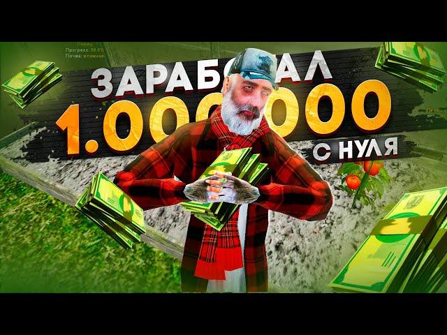 ЗАРАБОТАЛ 1.000.000 с НУЛЯ за 3 ЧАСА на RADMIR RP - GTA CRMP (для новичков)