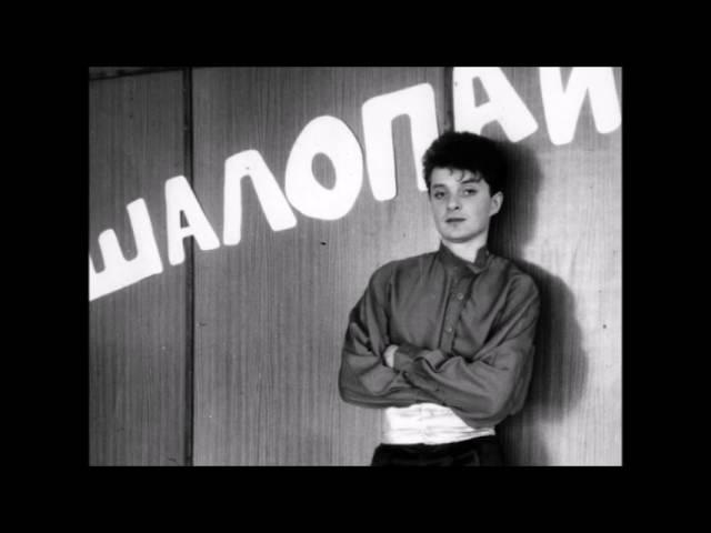 Шалопай - Звёзды эстрады