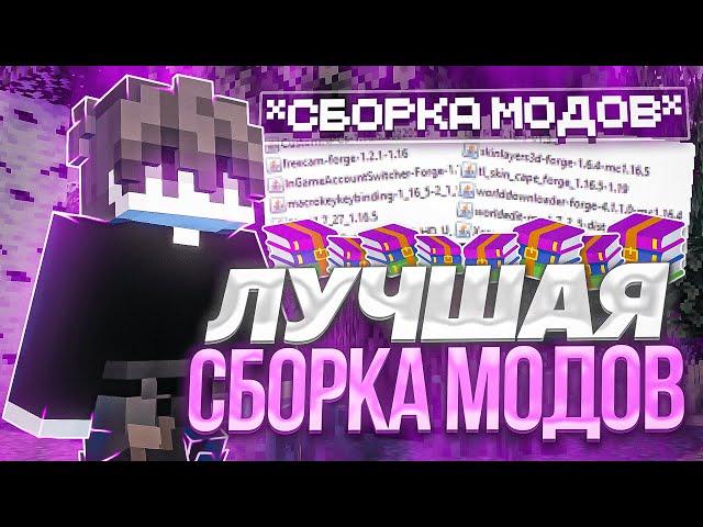 [1.16.5] - ЛУЧШАЯ СБОРКА МОДОВ ДЛЯ ПВП  НОВАЯ СБОРКА МОДОВ  МОДЫ ДЛЯ ПВП REALLYWORLD FunTime