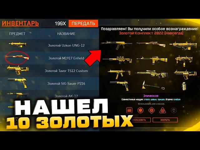 ПЕРВЫЙ РАЗ ОТКРЫВАЮ ИНВЕНТАРЬ ЗА 5 ЛЕТ В WARFACE - Нашел 10 Золотых Оружий, 5к Карточек, Внешности