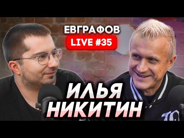 ИЛЬЯ НИКИТИН - ПОРТ(812), бизнес и рок-туры