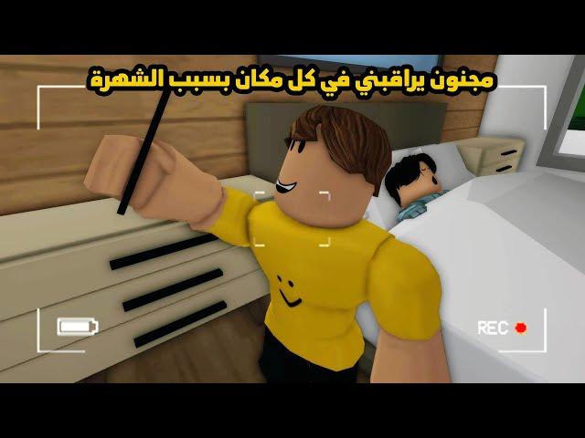 فيلم | المتابع المجنون خطف أختي ولكن كانت النهاية