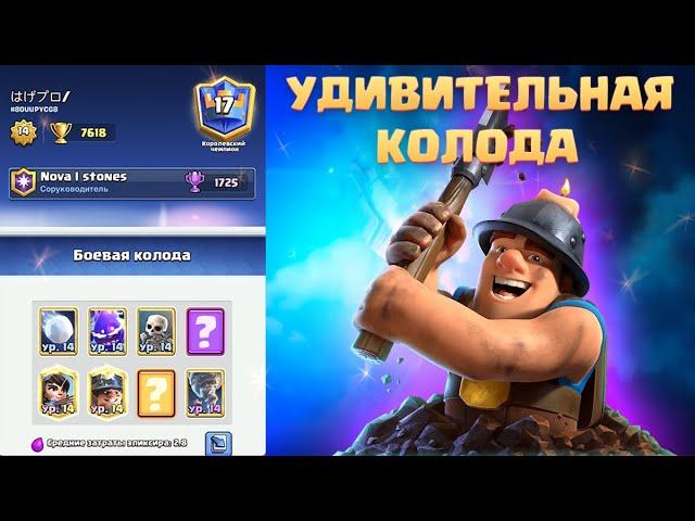  Очень Быстрая и Необычная Колода / Быстрый Шар / Clash Royale