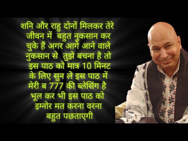शनि और राहु दोनों मिलकर तेरे जीवन में  बहुत नुकसान कर चुके हैं