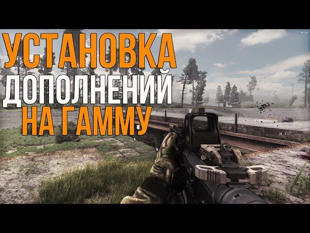 КАК УСТАНОВИТЬ FROSTY WEAPON PACK, NEW LEVELS, SKILL EXPENSION 2.1 НА STALKER ANOMALY GAMMA 0.9.1