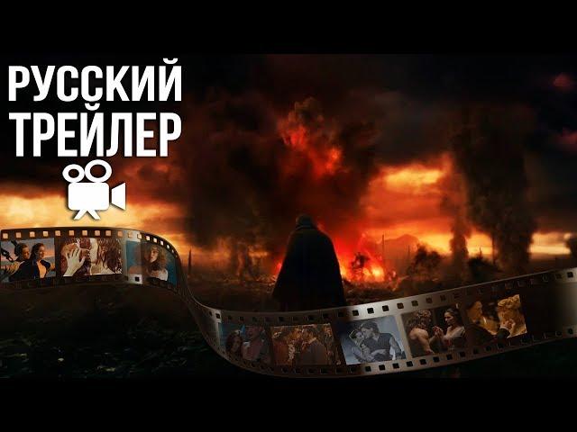 ТОЛКИН - Русский Трейлер (Tolkien, 2019)