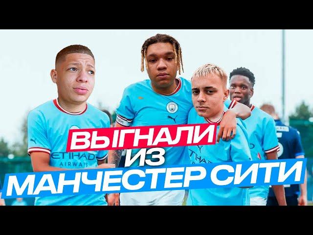 СТАЛИ ИГРОКАМИ МАНЧЕСТЕР СИТИ НА 24 ЧАСА